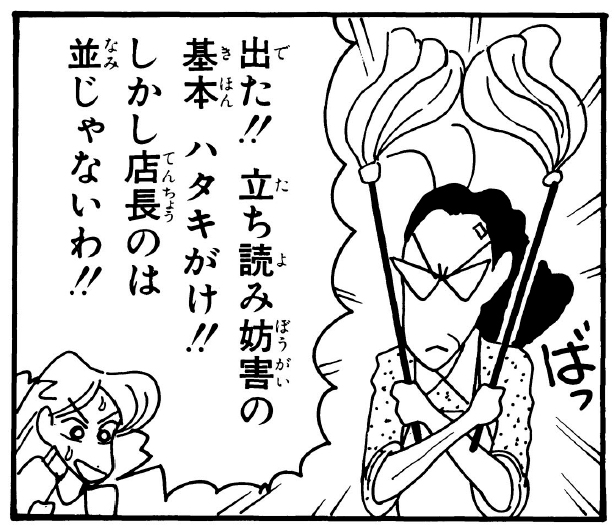 かすかべ書店の店長