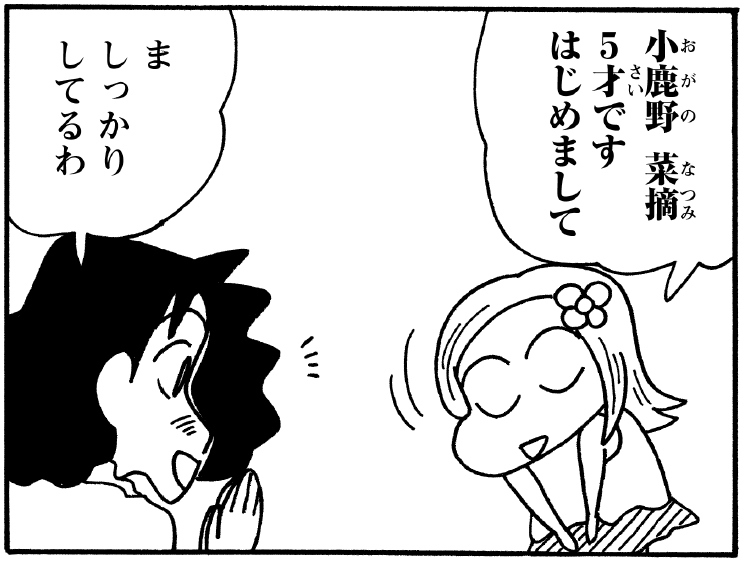 菜摘