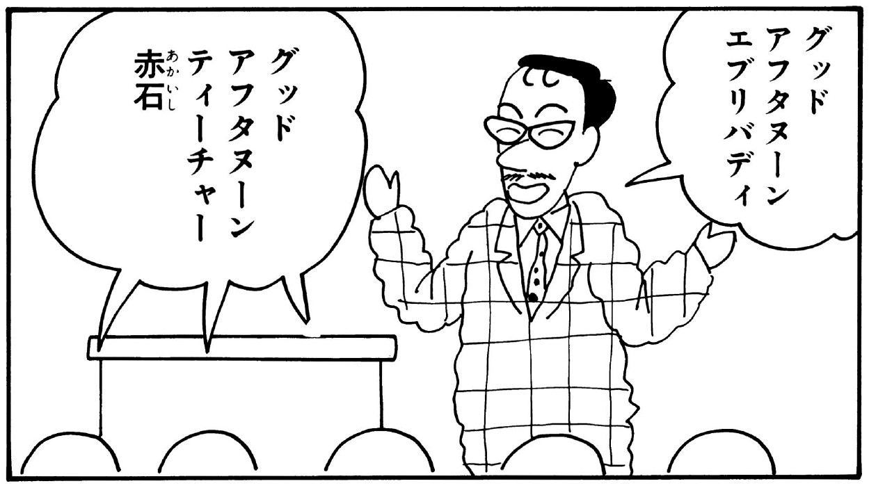マックス赤石
