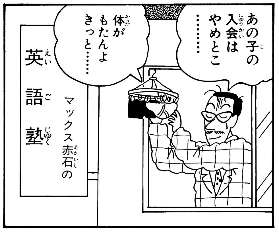 マックス赤石