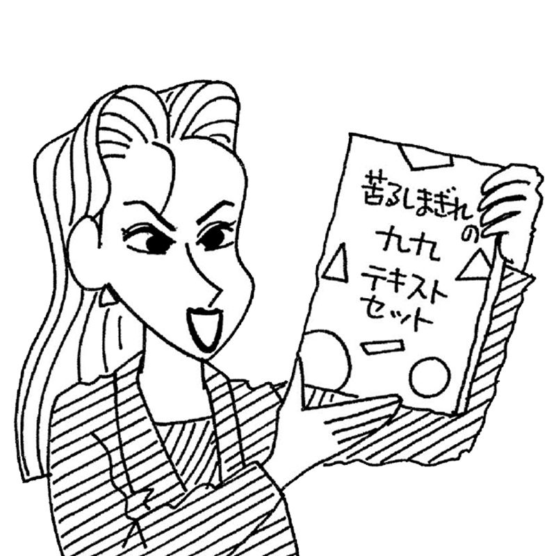 売間久里代
