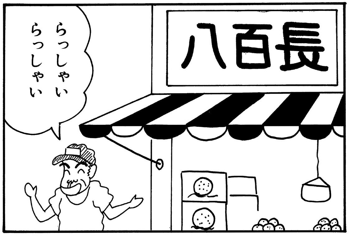 八百長のおじさん