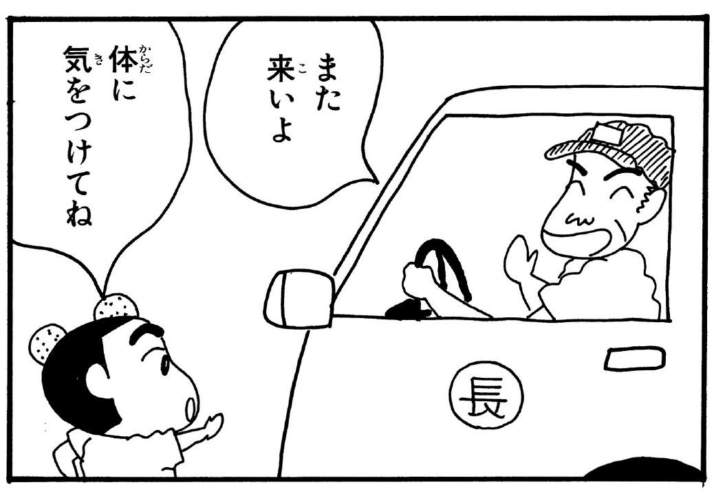 八百長のおじさん