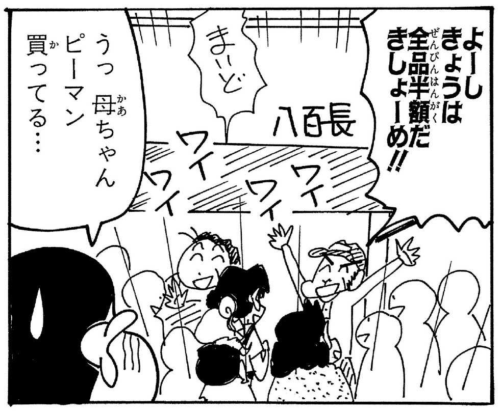 八百長のおばさん