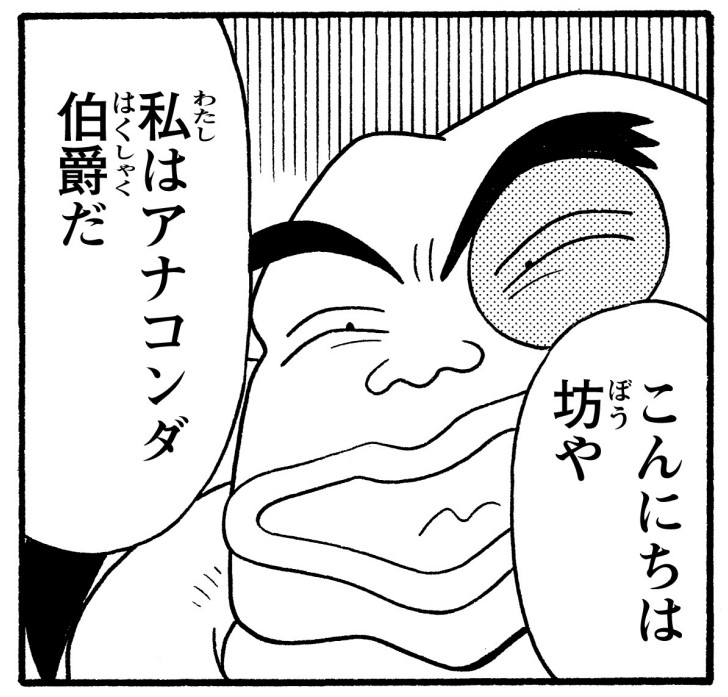 アナコンダ伯爵
