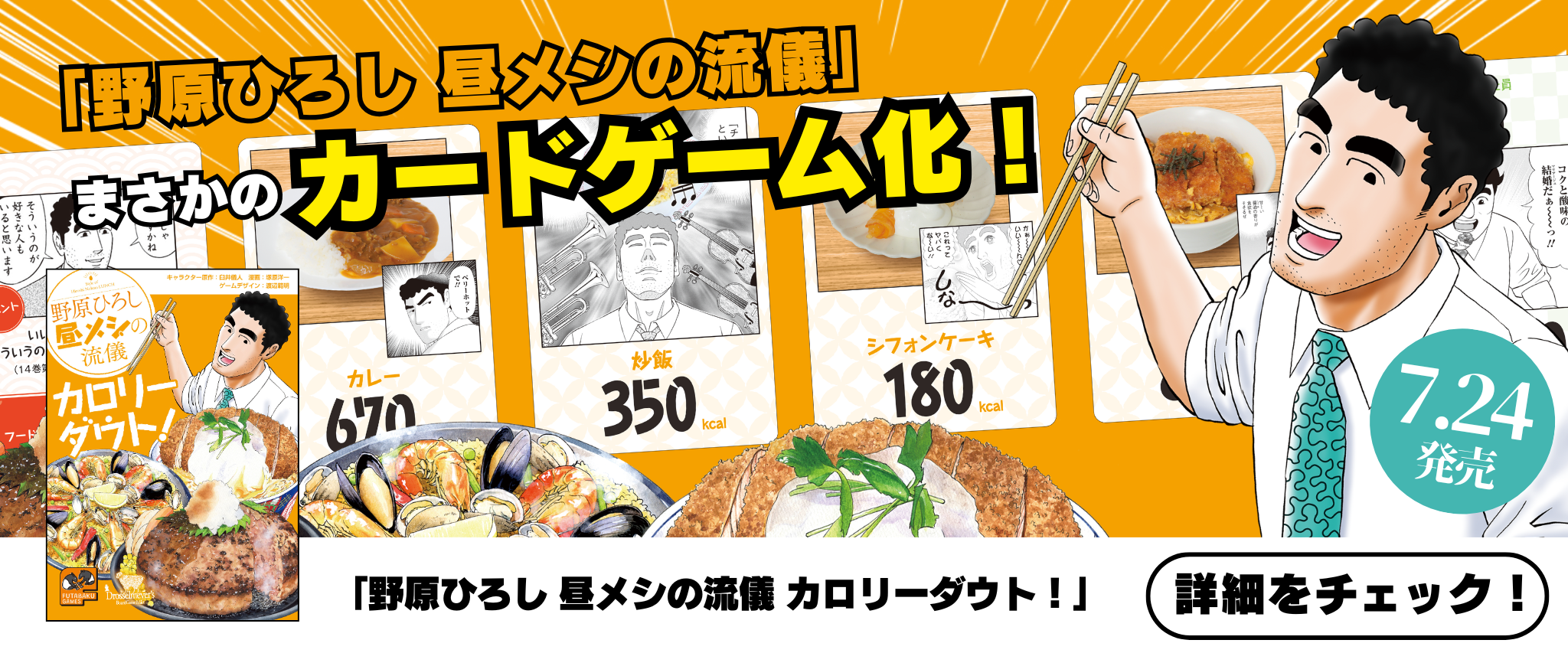 野原ひろし　昼メシの流儀 カロリーダウト！